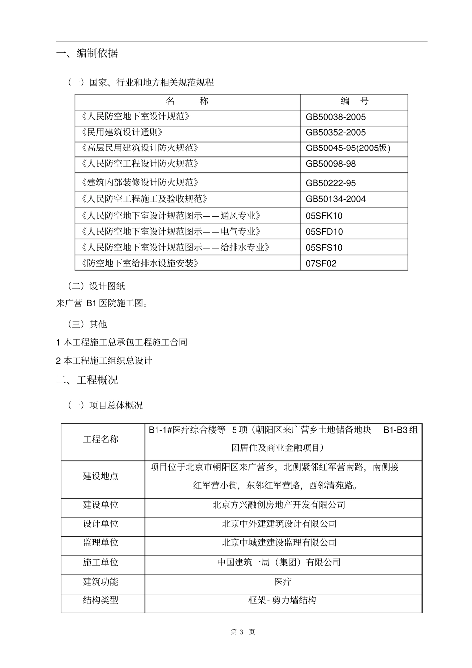 人防工程施工方案完成版_第3页
