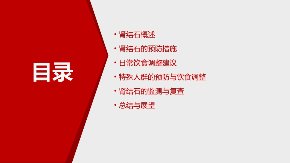 肾结石的预防与日常饮食调整_第2页