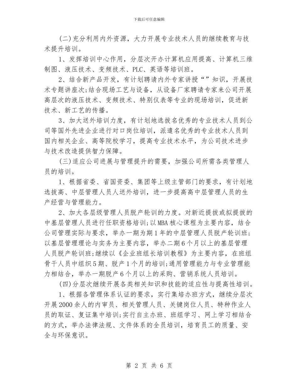 公司办事处工作计划_第2页