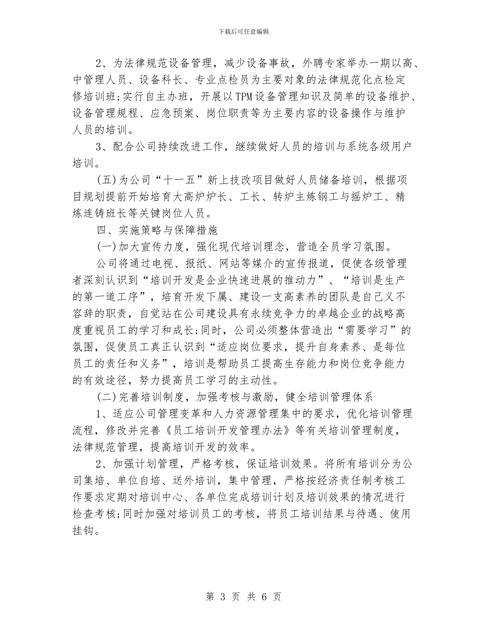 公司办事处工作计划_第3页
