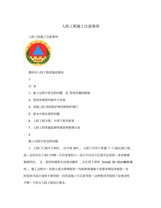 人防工程施工注意事项