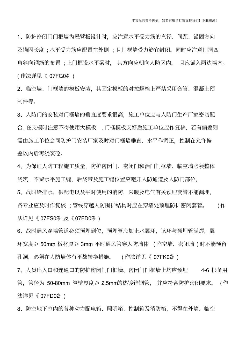 人防工程施工注意事项【推荐下载】_第3页