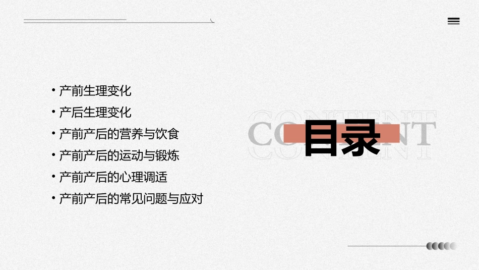 产前产后的基本生理课件_第2页