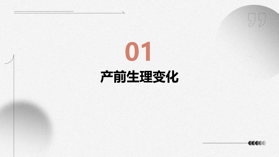 产前产后的基本生理课件_第3页