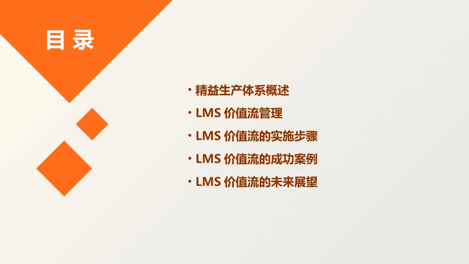 精益生产体系LMS价值流课件_第2页