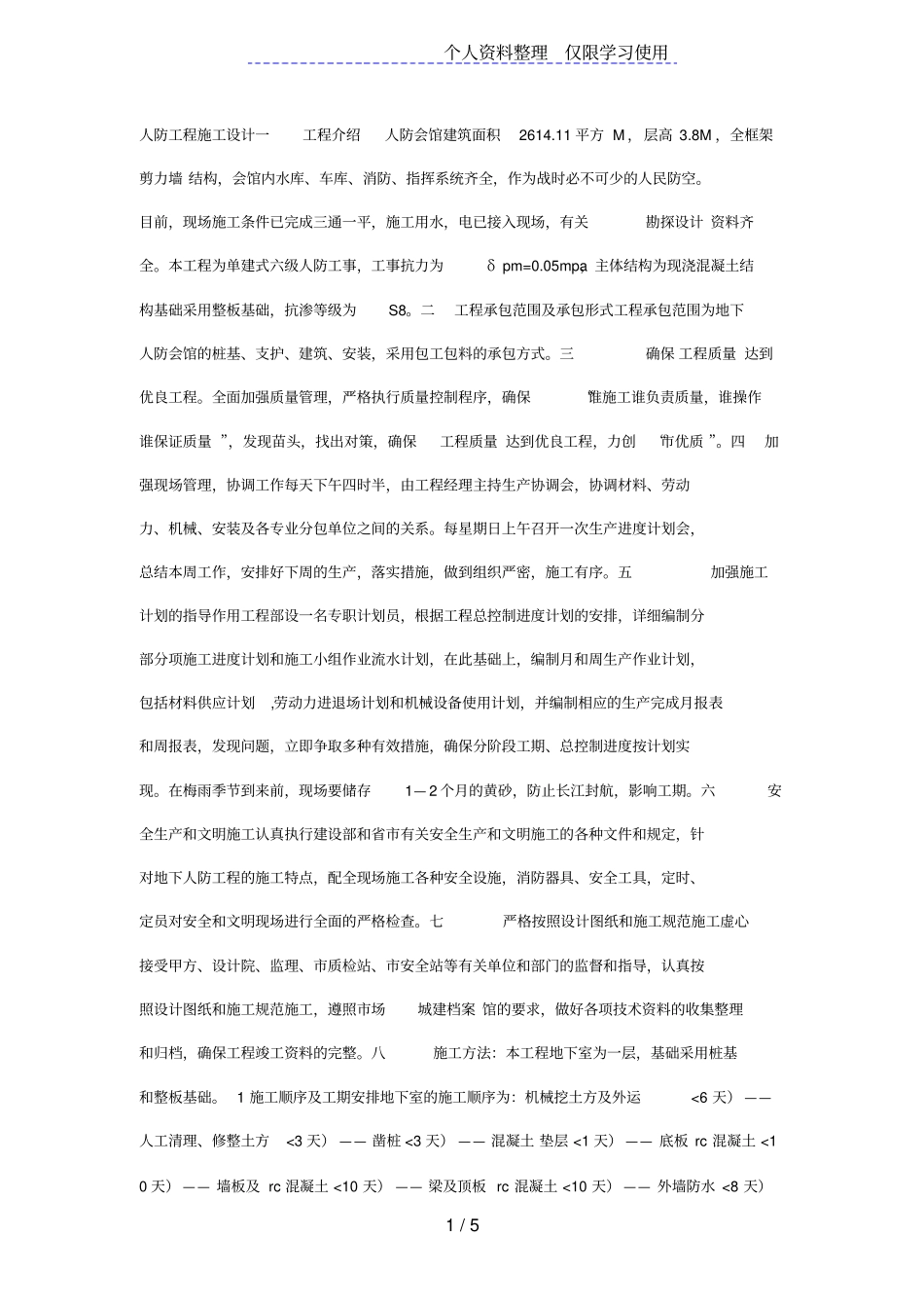 人防工程施工组织设计1_第1页