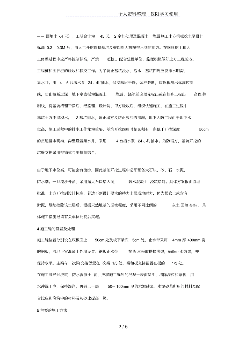 人防工程施工组织设计1_第2页