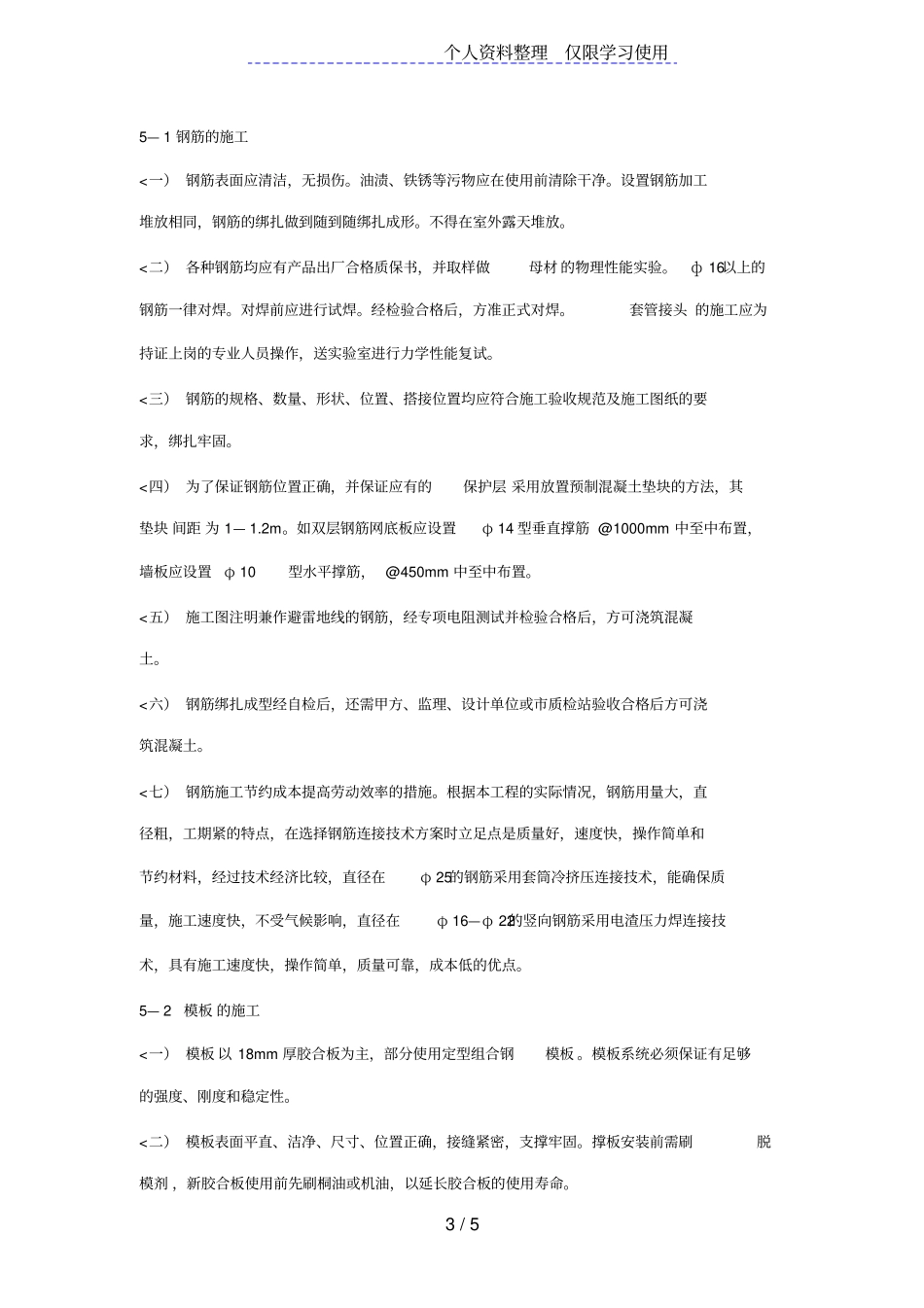 人防工程施工组织设计1_第3页