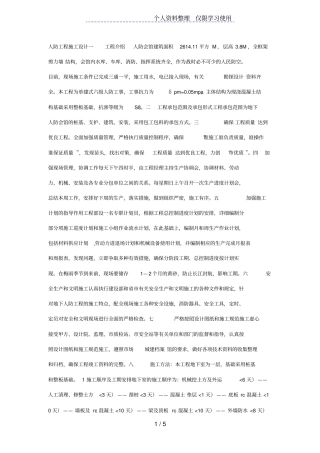 人防工程施工组织设计1