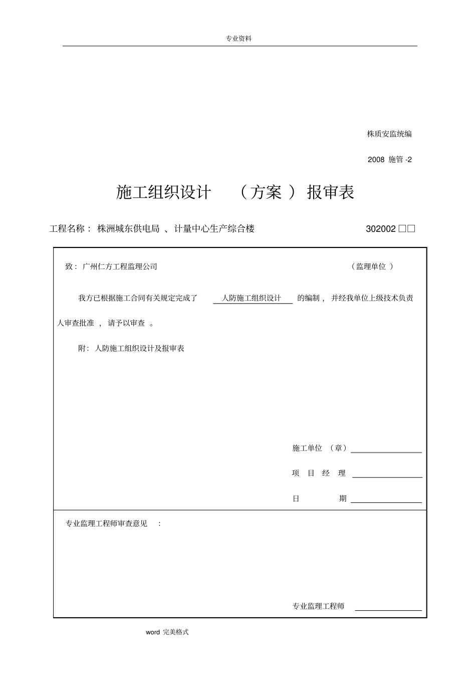 人防工程施工组织设计方案_第2页