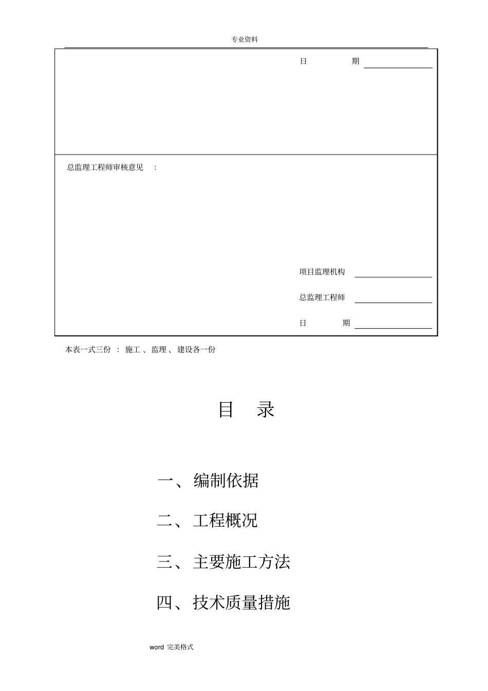 人防工程施工组织设计方案_第3页
