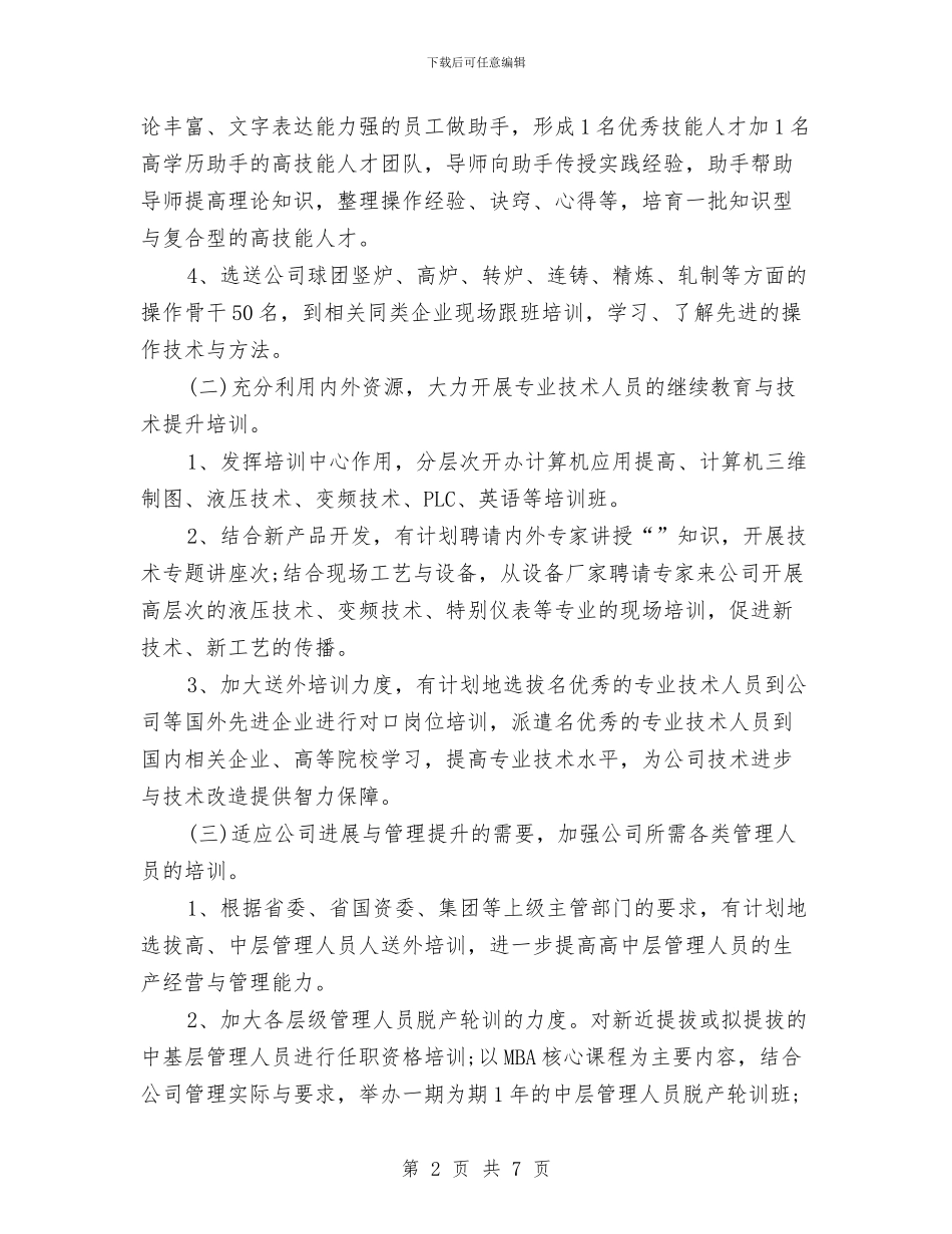 公司办事处工作计划与公司办公室2024工作计划汇编_第2页