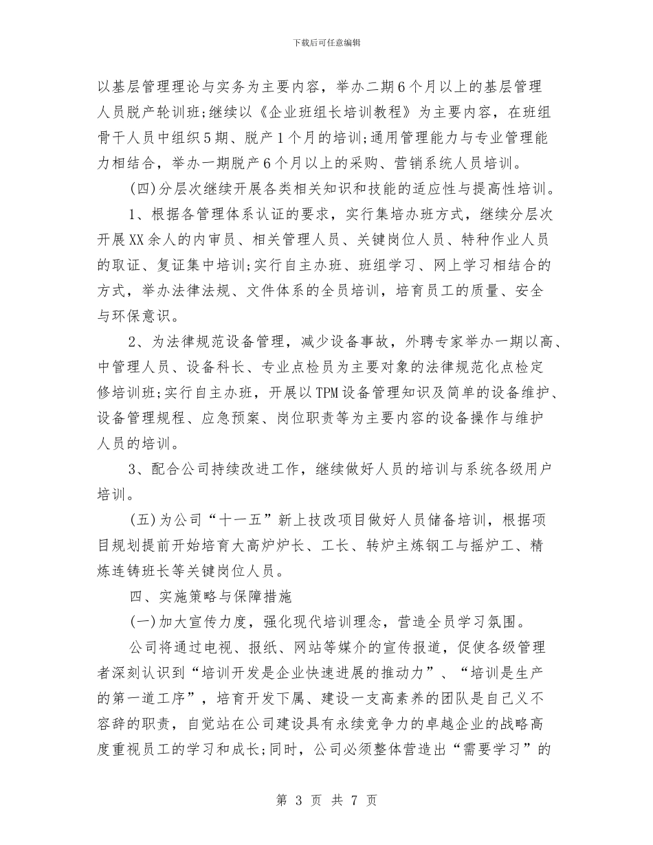 公司办事处工作计划与公司办公室2024工作计划汇编_第3页