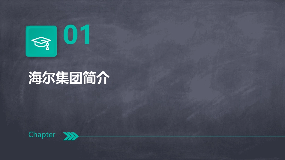 海尔集团五力模型分析课件_第3页