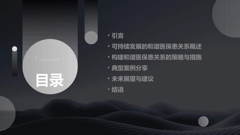 可持续发展的及谐医保患关系课件_第2页