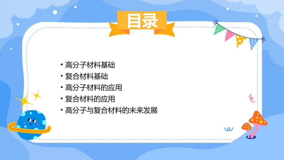 高分子和复合介绍课件_第2页