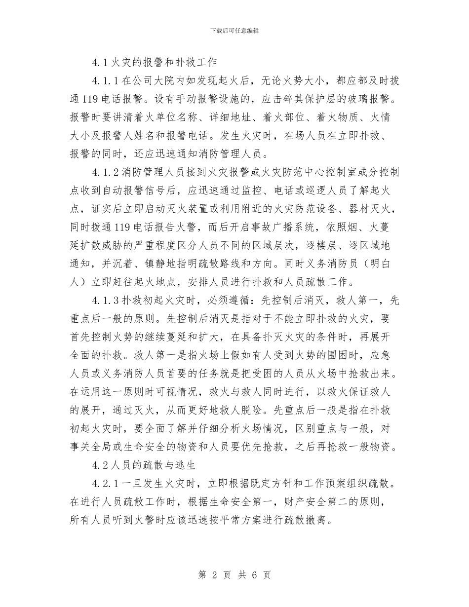 公司办公大楼火灾疏散逃生应急预案与公司加强安全培训工作实施方案汇编_第2页
