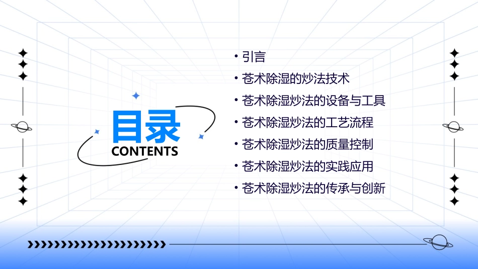中药炮制技术之炒法—苍术除湿课件_第2页