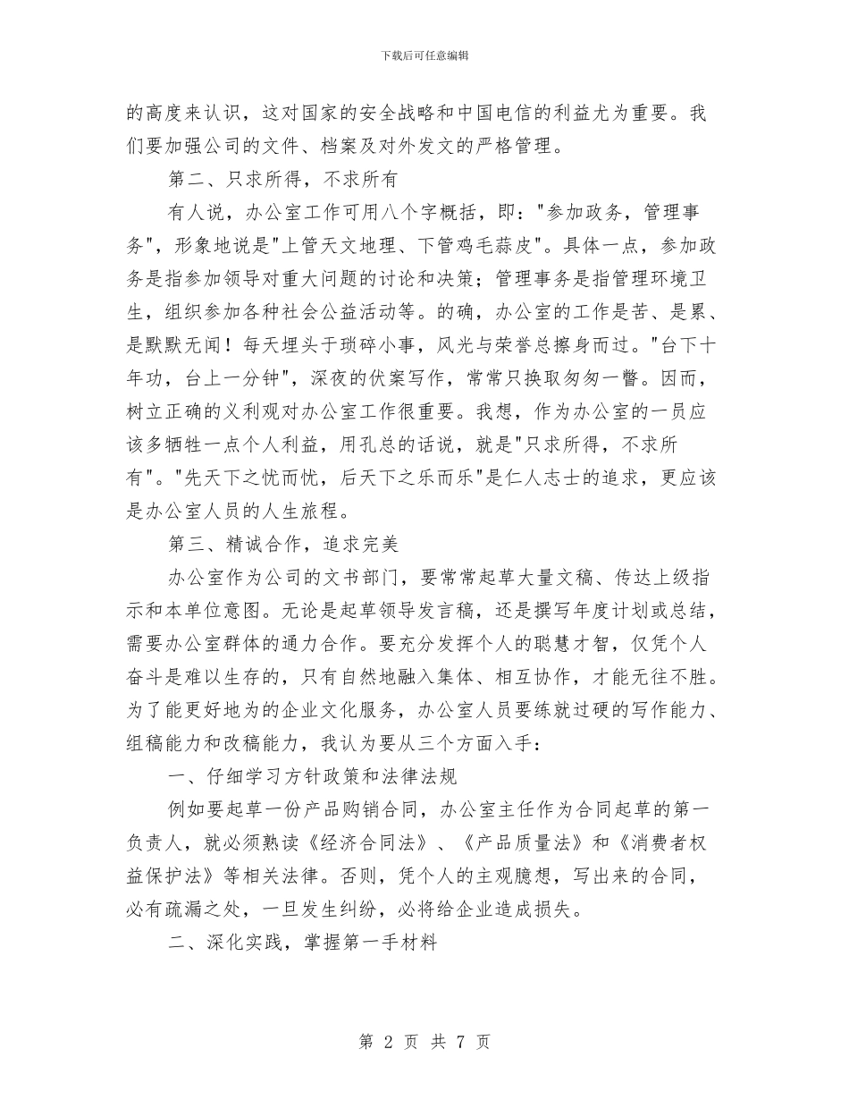 公司办公司负责人上岗演讲稿与公司办公大楼落成典礼发言稿汇编_第2页