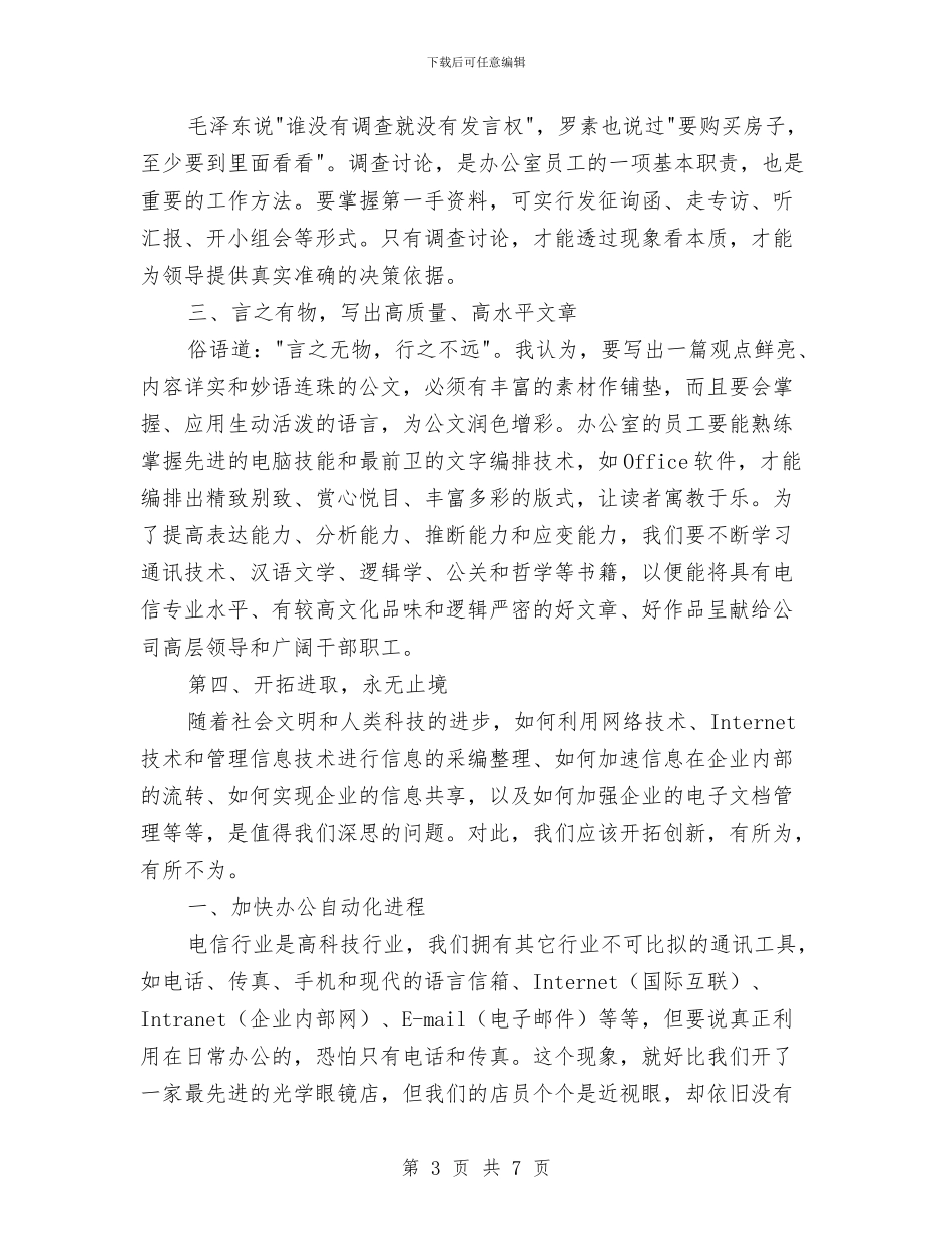 公司办公司负责人上岗演讲稿与公司办公大楼落成典礼发言稿汇编_第3页