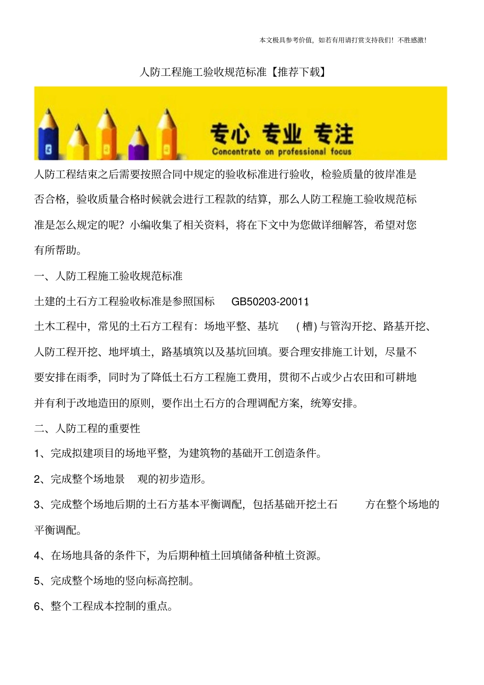 人防工程施工验收规范标准【推荐下载】_第1页