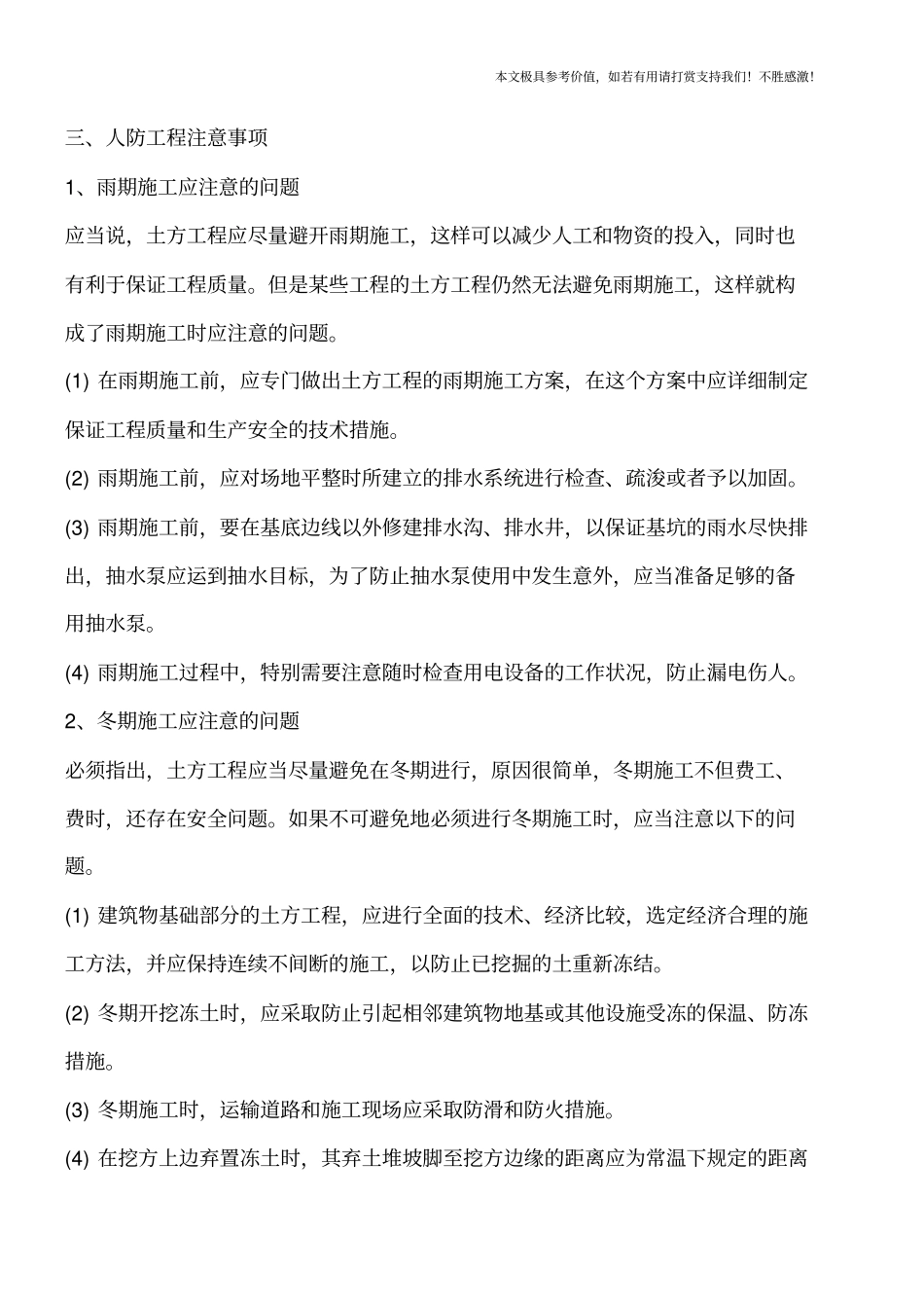 人防工程施工验收规范标准【推荐下载】_第2页