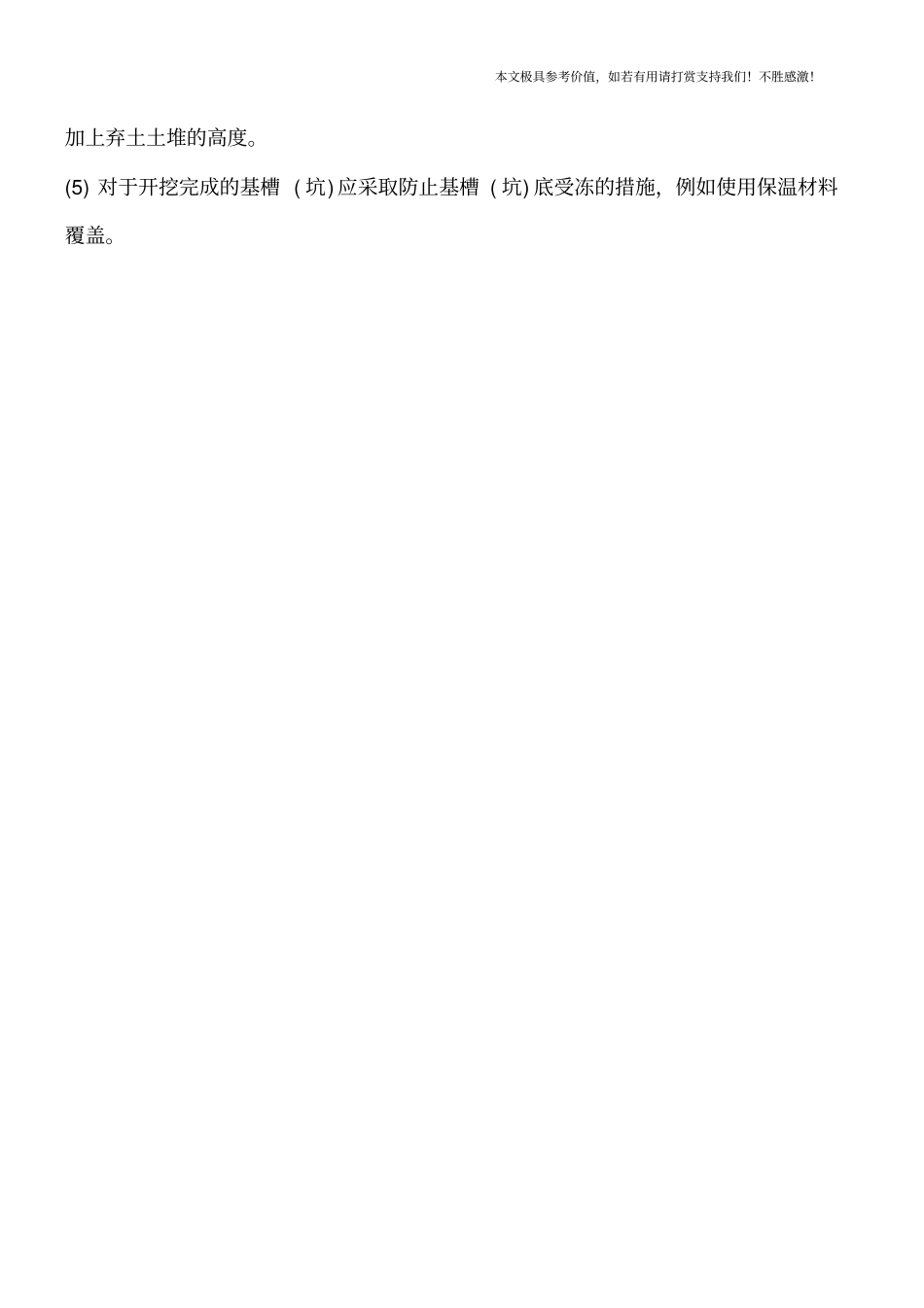 人防工程施工验收规范标准【推荐下载】_第3页