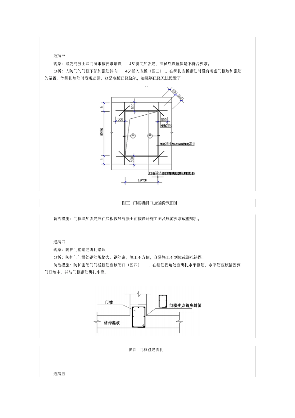 人防工程施工质量通病_第2页