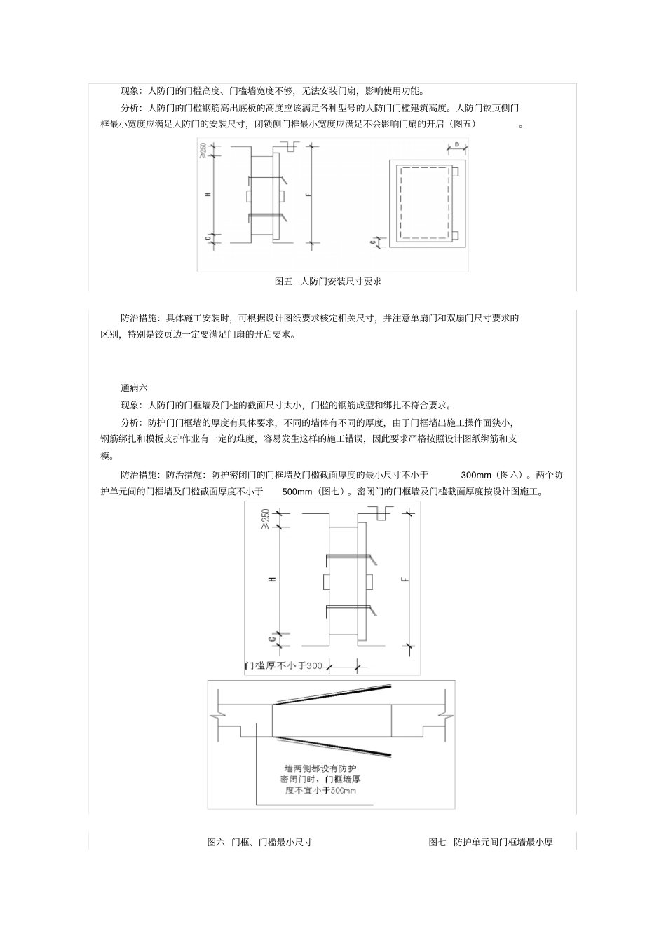 人防工程施工质量通病_第3页