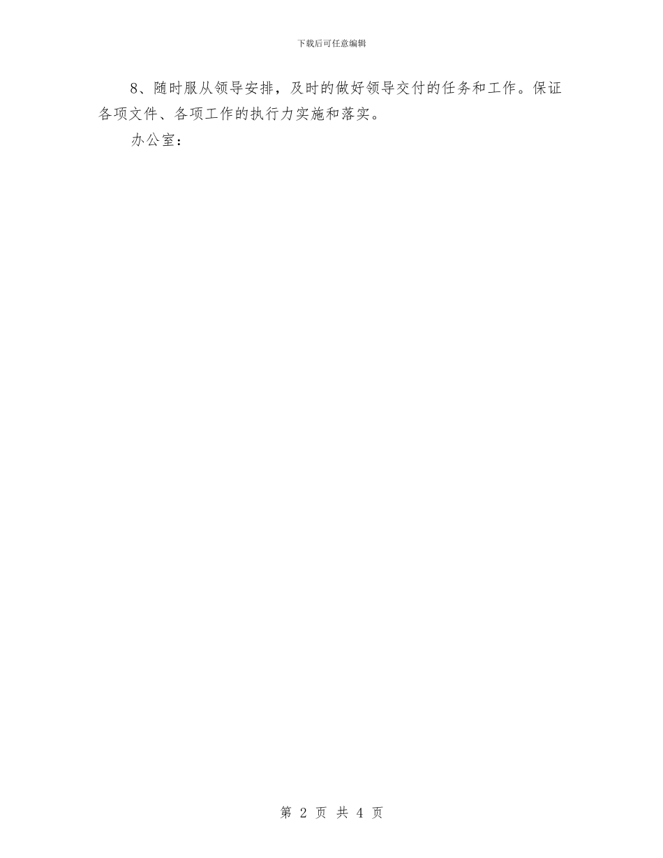 公司办公室2024年12月份工作计划与公司办公室2024年工作规划范文汇编_第2页