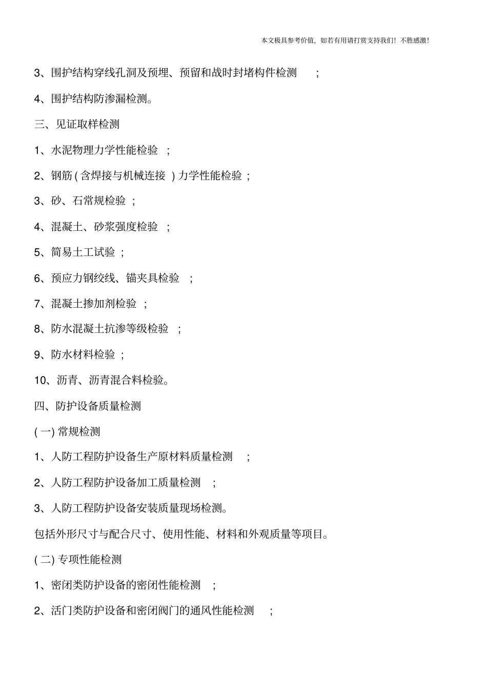 人防工程检测哪些内容【推荐下载】_第2页