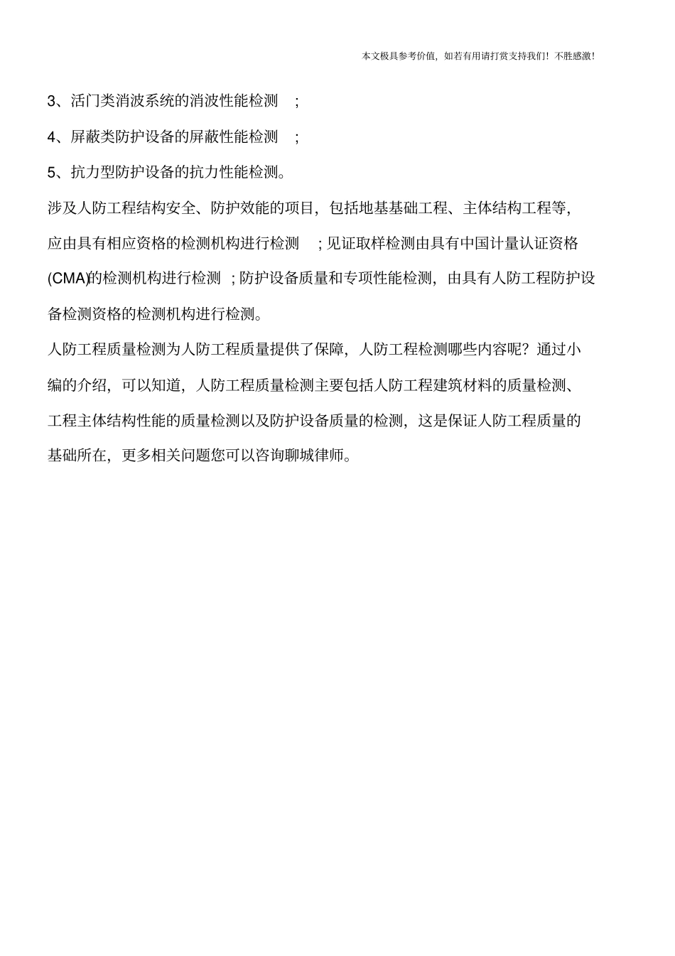 人防工程检测哪些内容【推荐下载】_第3页