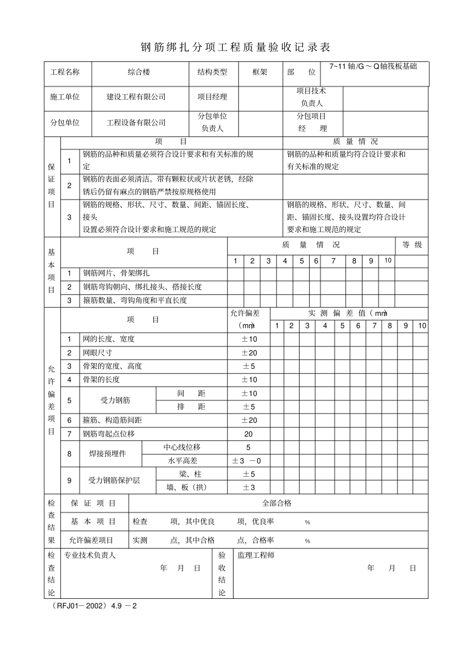 人防工程检验批_第2页
