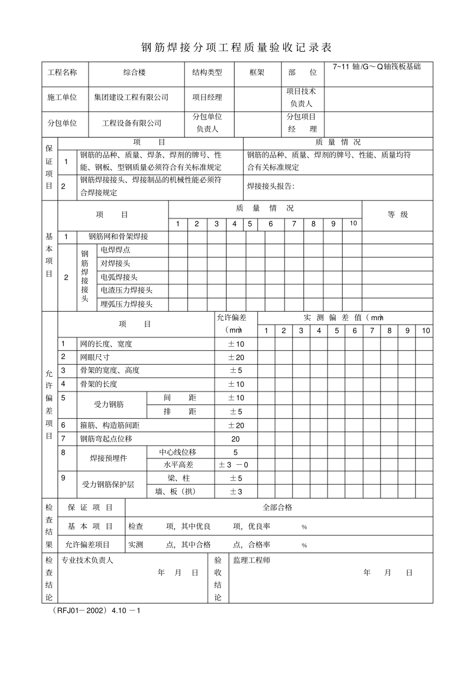 人防工程检验批_第3页