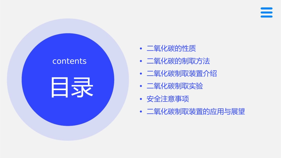 二氧化碳的制取装置课件1_第2页