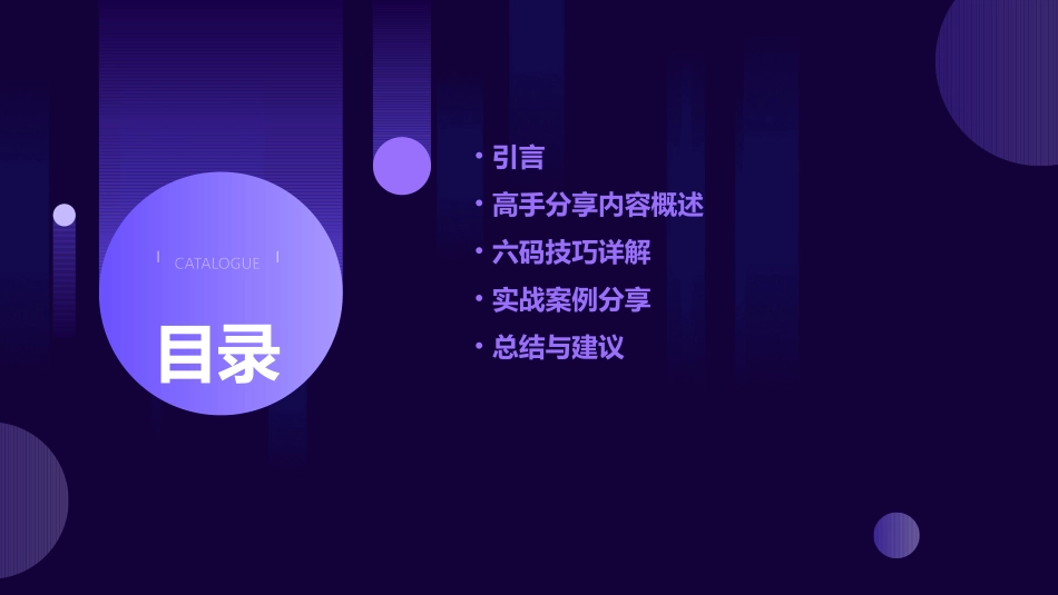 高手分享后一两期六码赶紧学起来吧课件_第2页