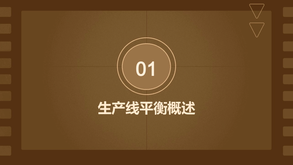 生产线平衡分析和瓶颈改善dxc课件_第3页