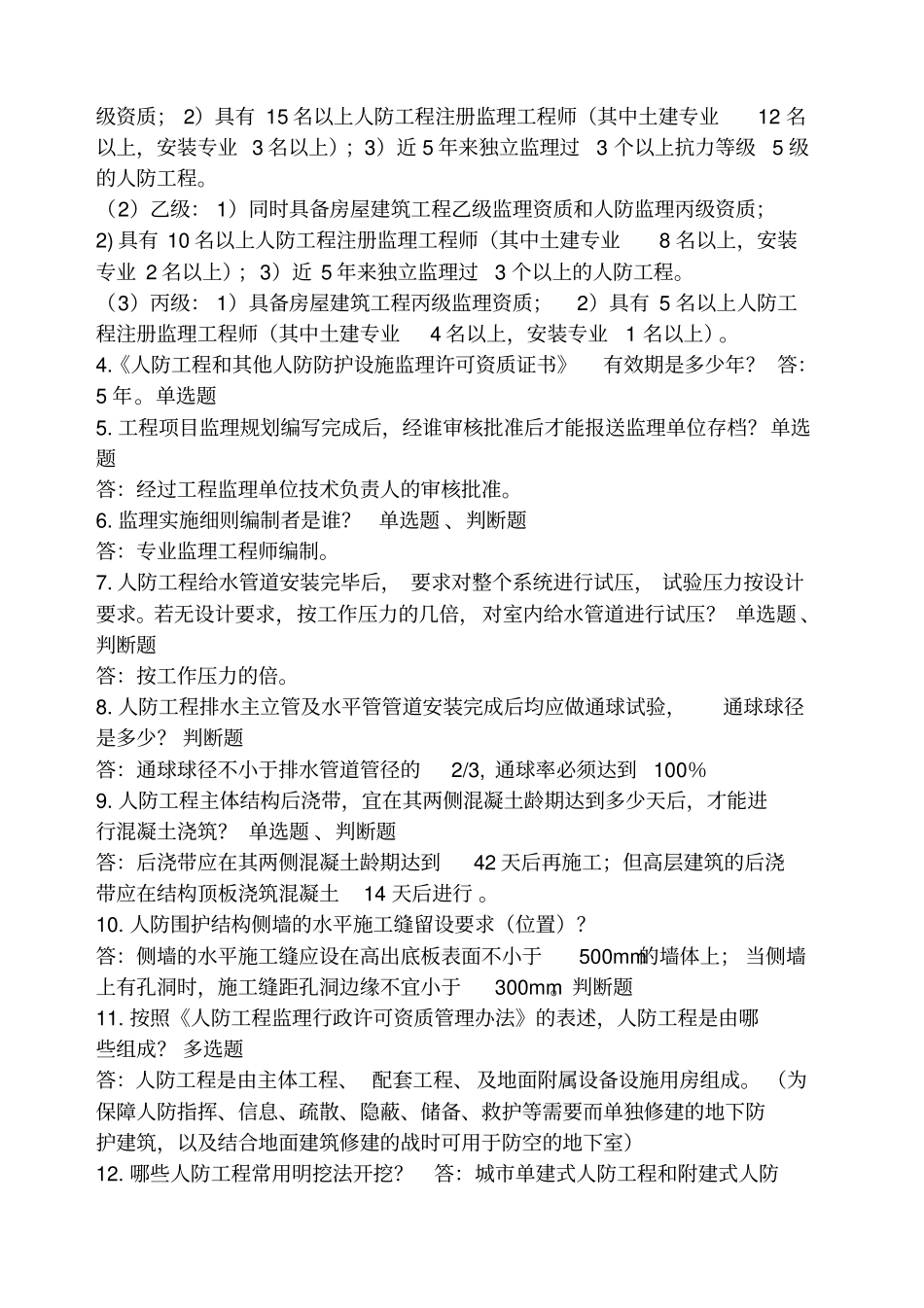 人防工程监理培训_第2页