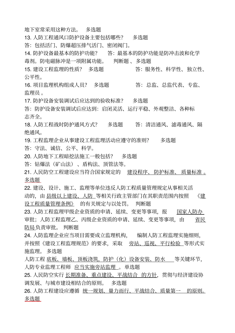 人防工程监理培训_第3页