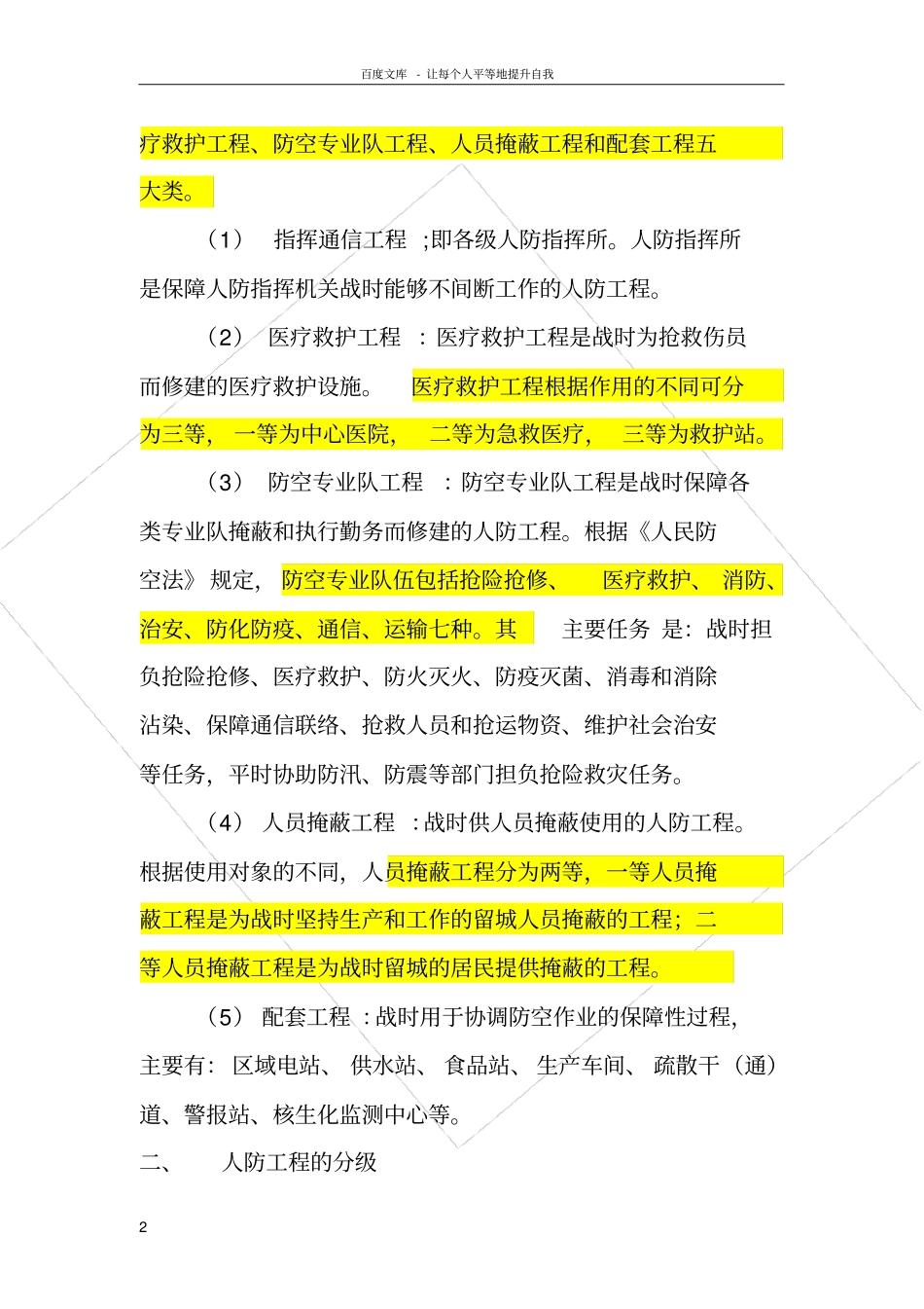 人防工程的分类分级_第2页