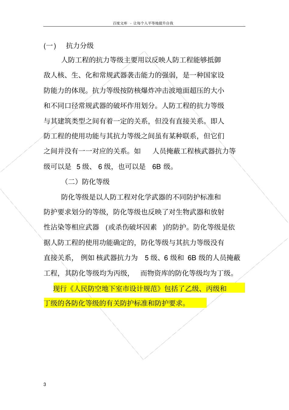 人防工程的分类分级_第3页