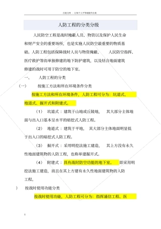 人防工程的分类分级
