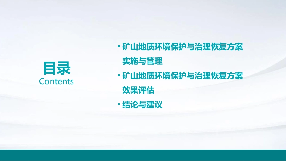 矿山地质环境保护与治理恢复方案 经费估算课件_第3页