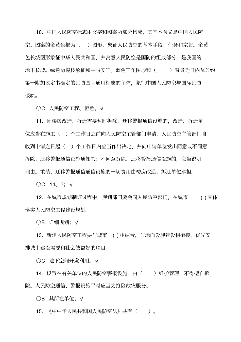 人防工程监理培训班复习材料_第2页