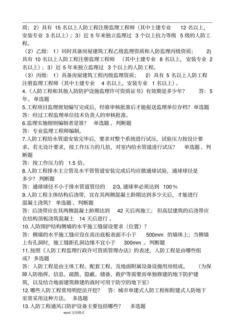 人防工程监理培训教材_第2页