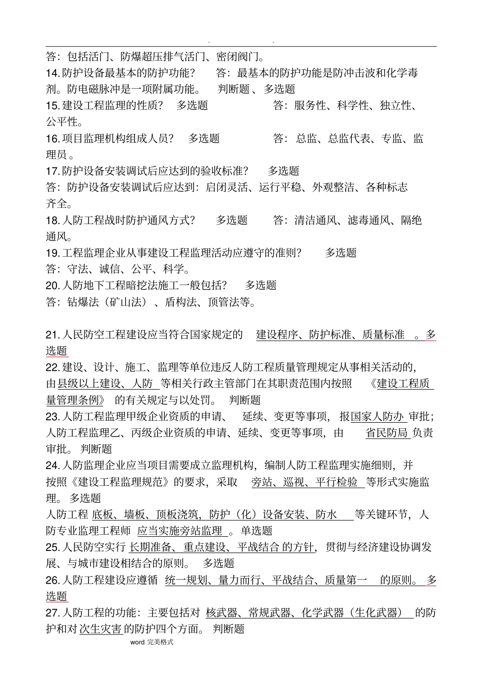 人防工程监理培训教材_第3页