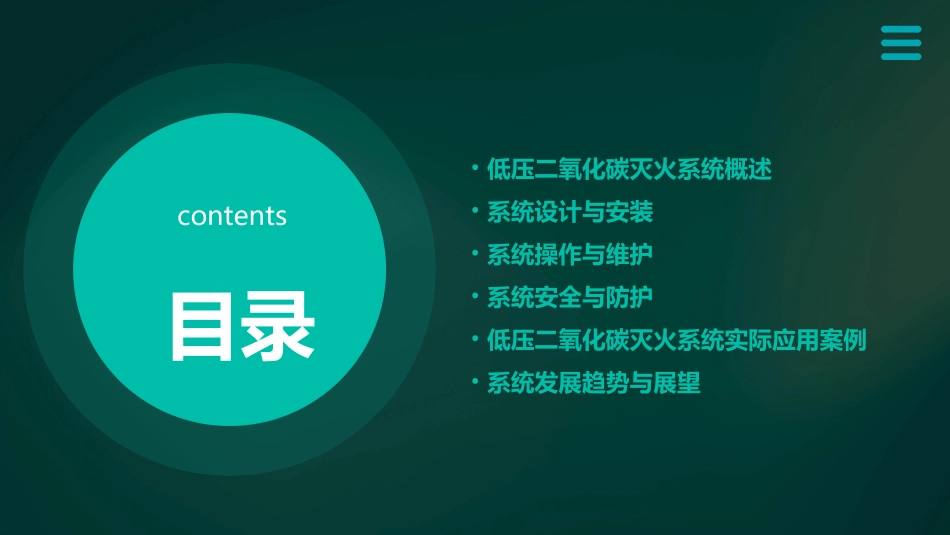 低压二氧化碳灭火系统课件_第2页