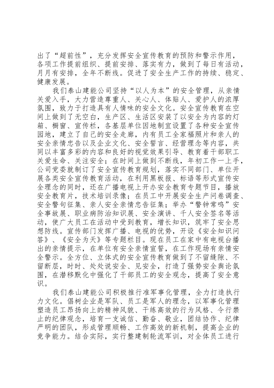 本质安全型企业建设研究思路_第2页