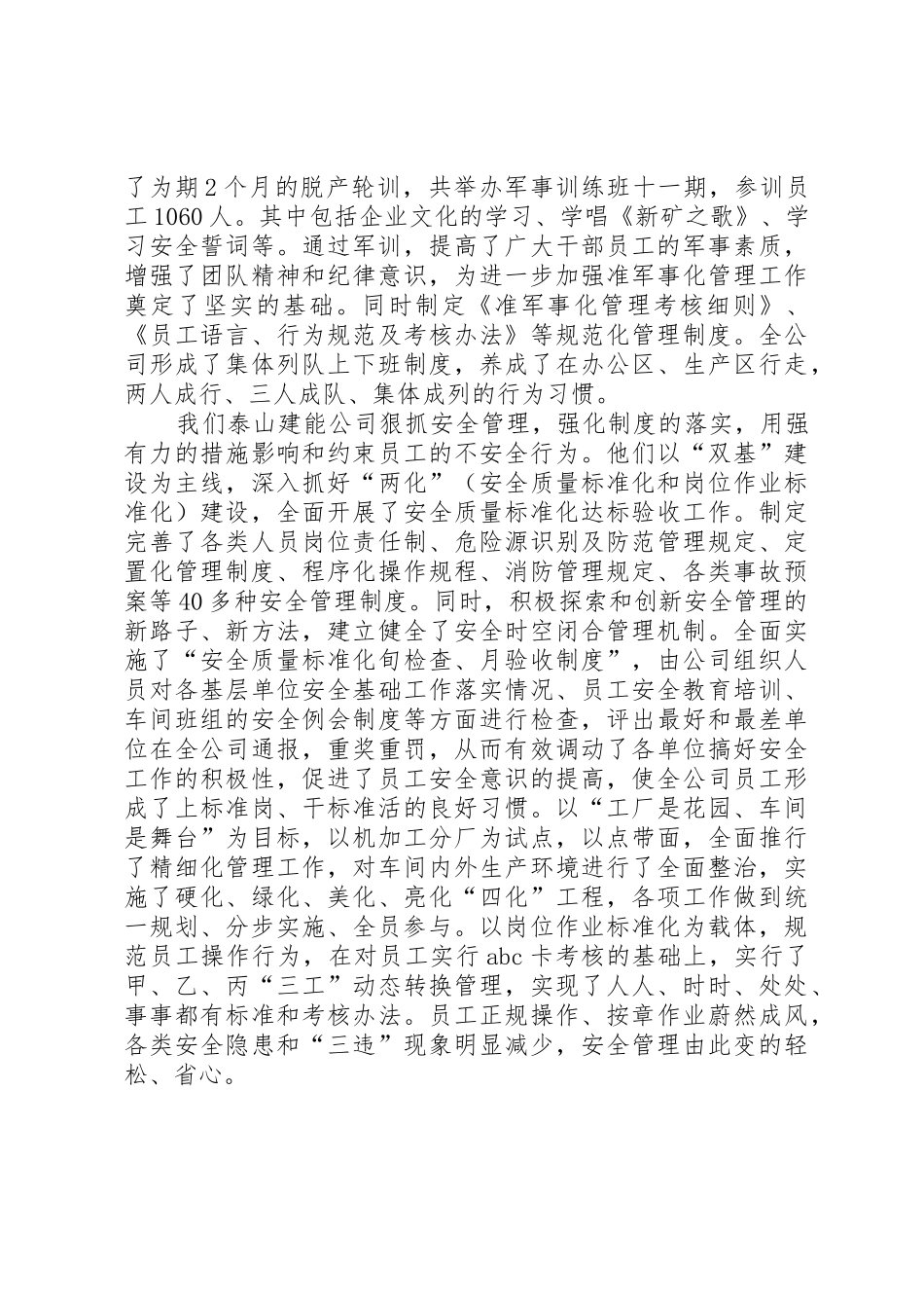 本质安全型企业建设研究思路_第3页