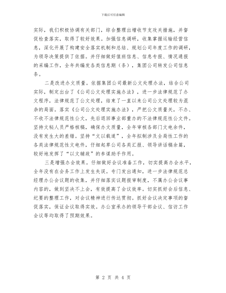 公司办公室2024年度工作计划样例与公司办公室2024年度工作计划样本汇编_第2页